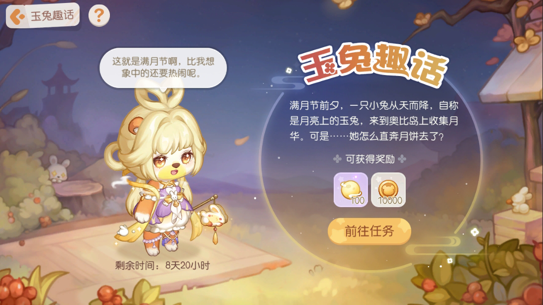 「满月节」「秋日游」活动公告&「蜂蜂祈愿」返场公告