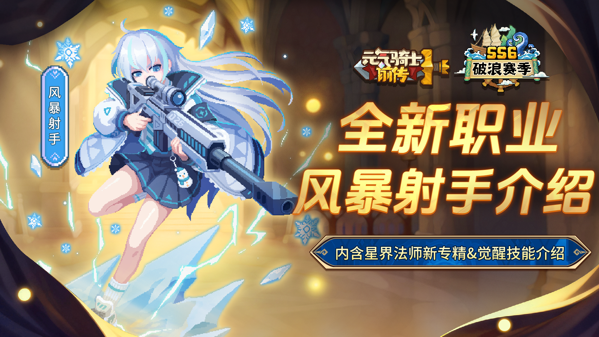 【更新预告03】新职业、新专精即将上线：执雷霆为矢，唤星海激荡