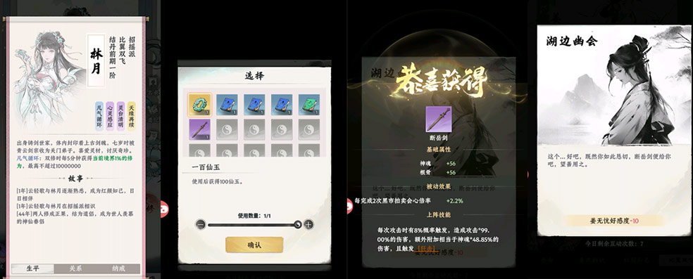 《大道仙途》道侣玩法-结缘伴仙途，战力资源双丰收