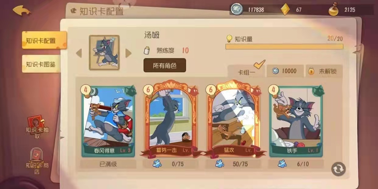 《猫和老鼠》带上这张知识卡，猫方想不赢都难！