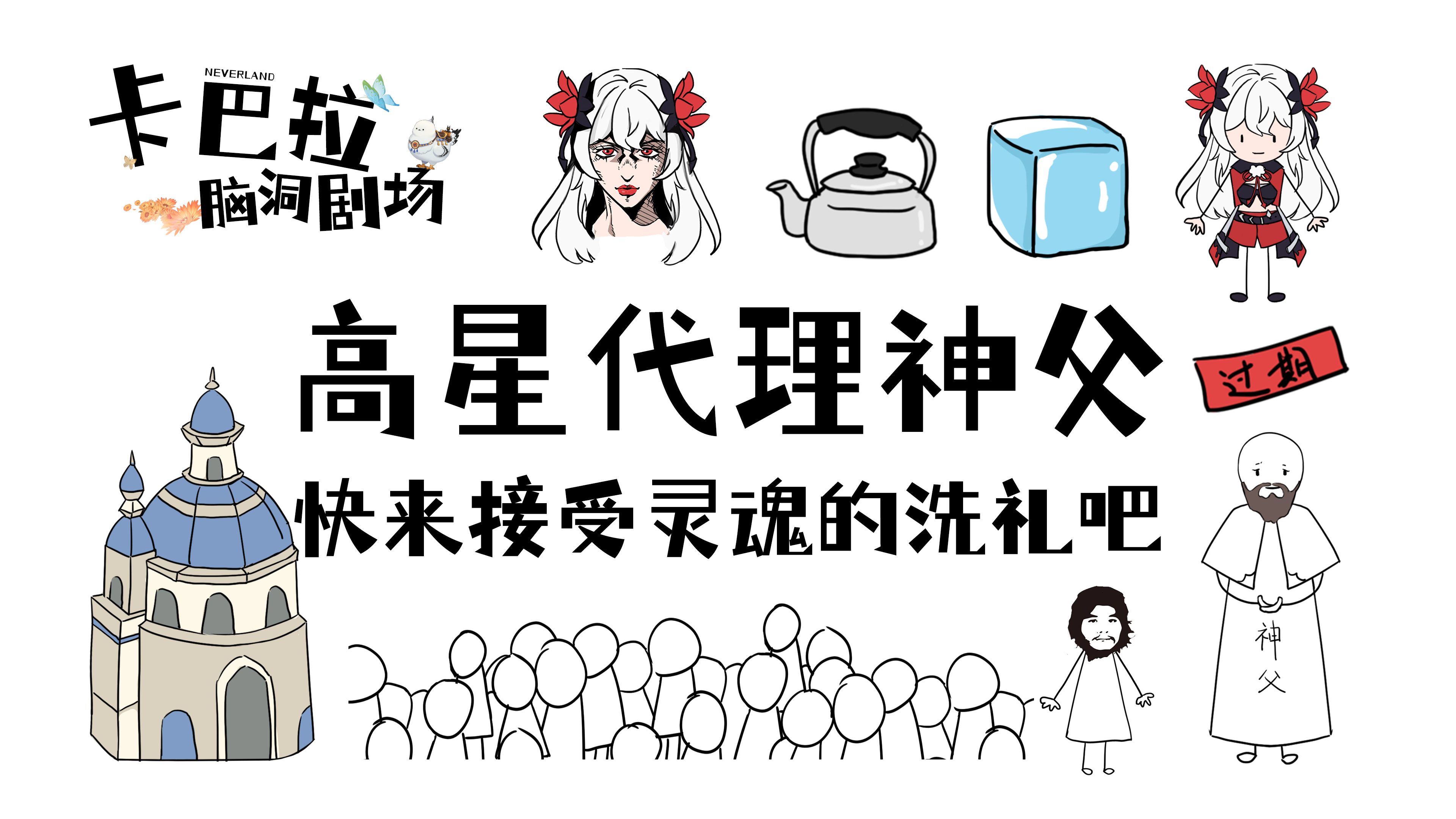 《圣境之塔》神父刺桐新上任，解难答疑抚众生