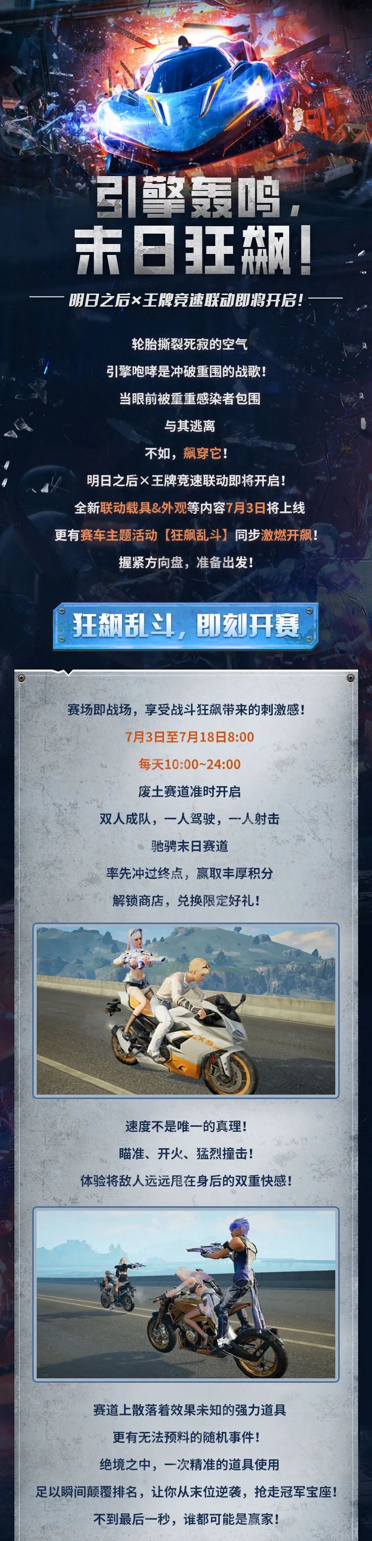 引擎轰鸣，幻海潮生！明日之后×王牌竞速联动即将开启！