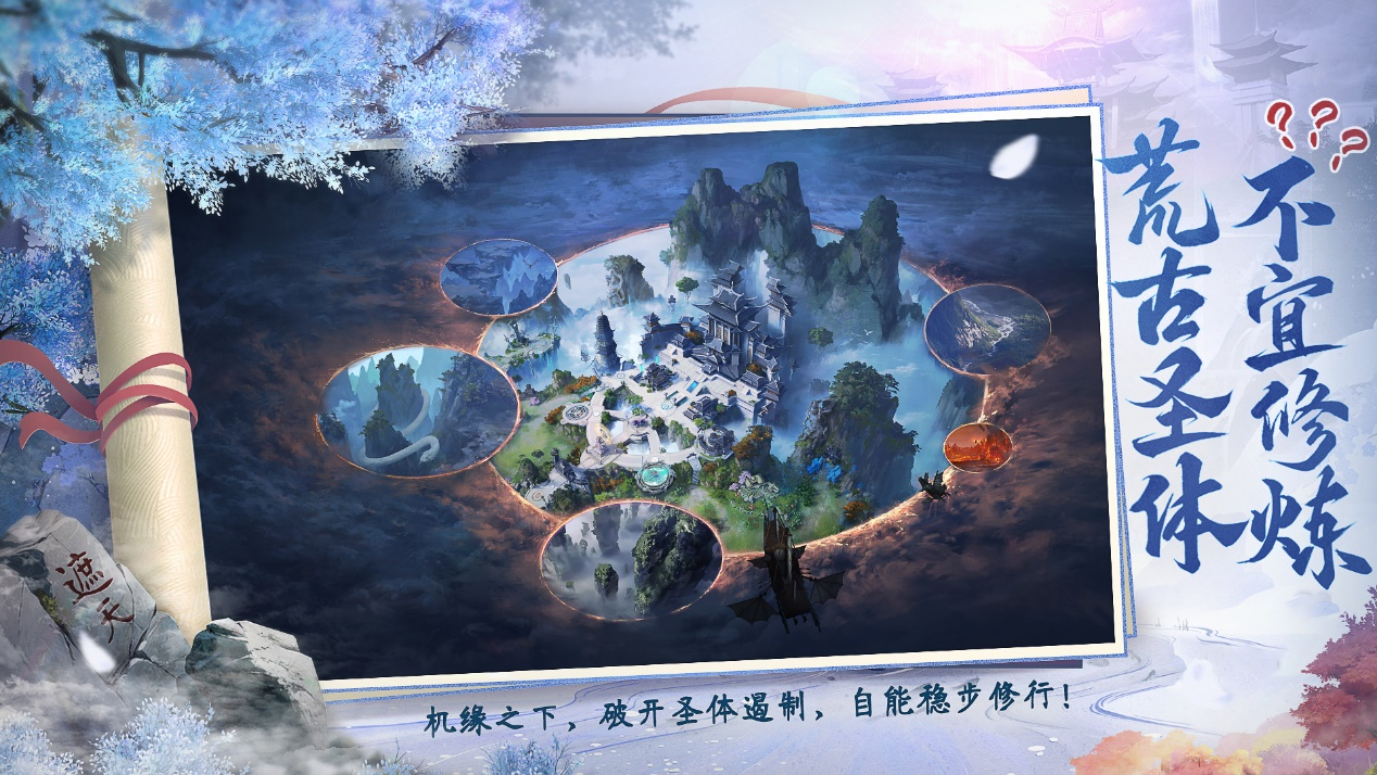《遮天世界》「寻仙」测试预告
