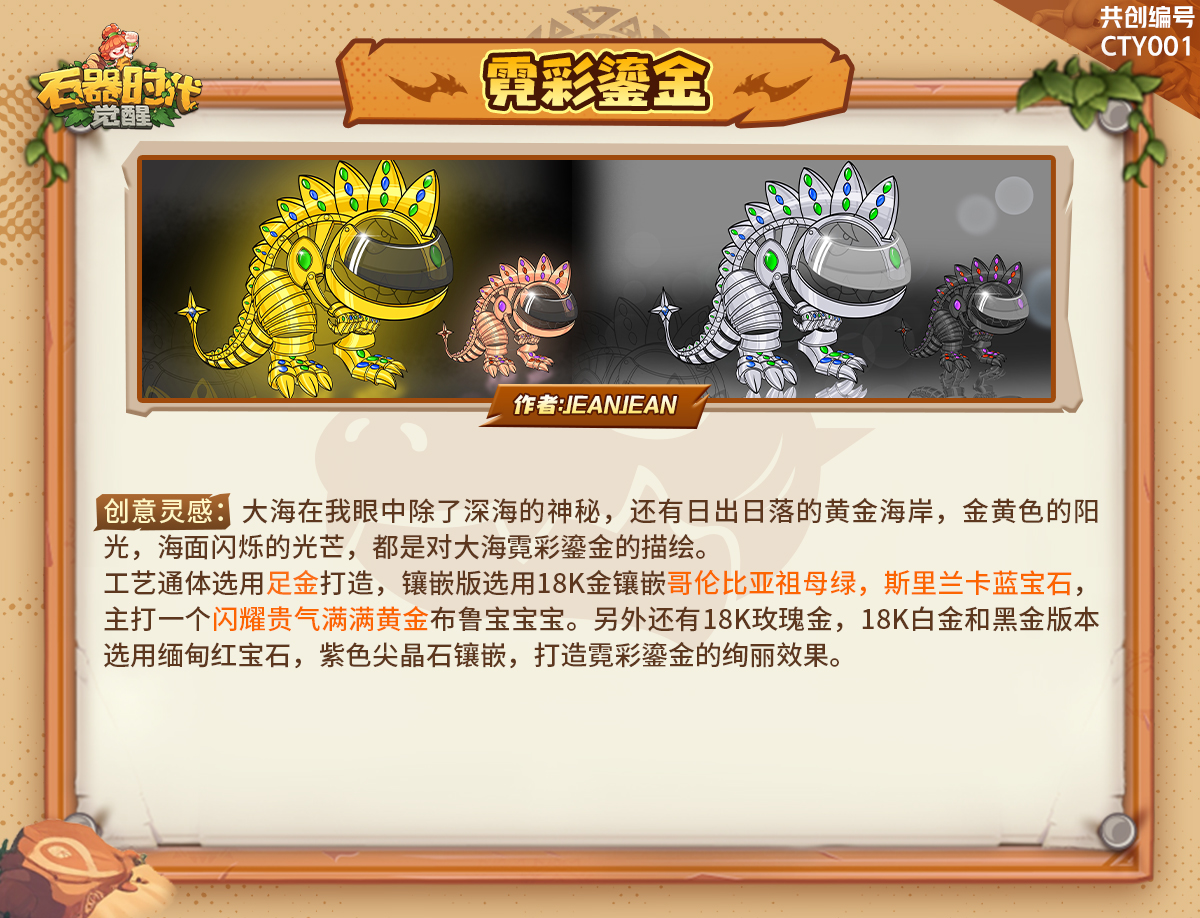 石器共创：布鲁宝皮肤优秀作品展示