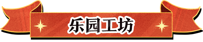 《蛋仔派对》2026年1月15日更新公告