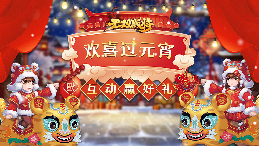 【参与礼包公示】元宵话题活动-小米游戏中心