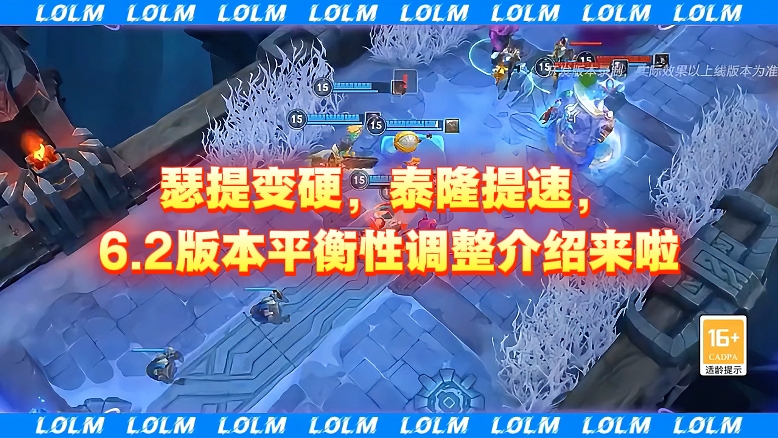 瑟提变硬，泰隆提速，6.2版本平衡性调整介绍来啦