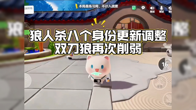 狼人杀双刀狼再次削弱，八个身份更新调整