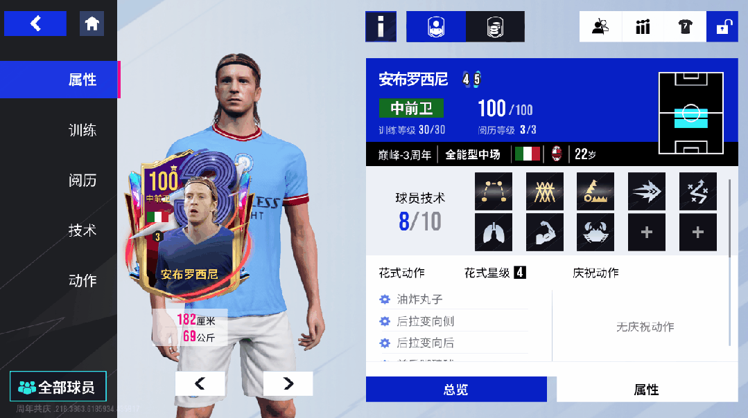 终章镌刻传奇，红黑血脉永续不朽！100巅峰安布罗西尼携蓝衣军团众将上演连环摘星！