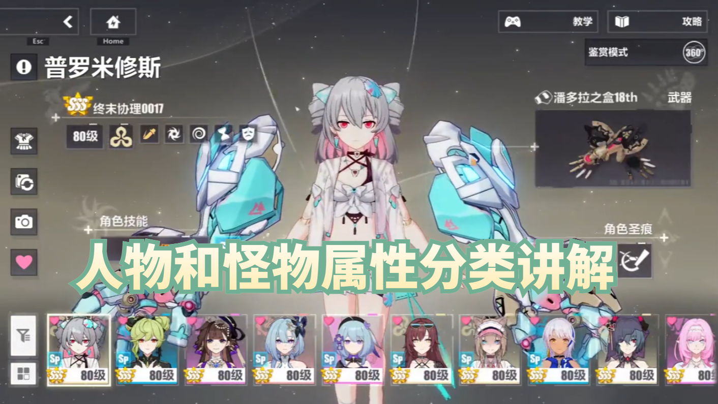 人物和怪物属性分类讲解