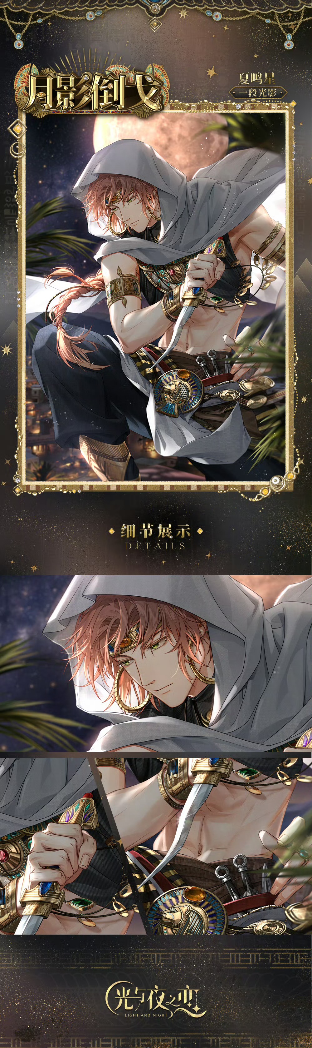 ✦夏鸣星・月影倒戈✦