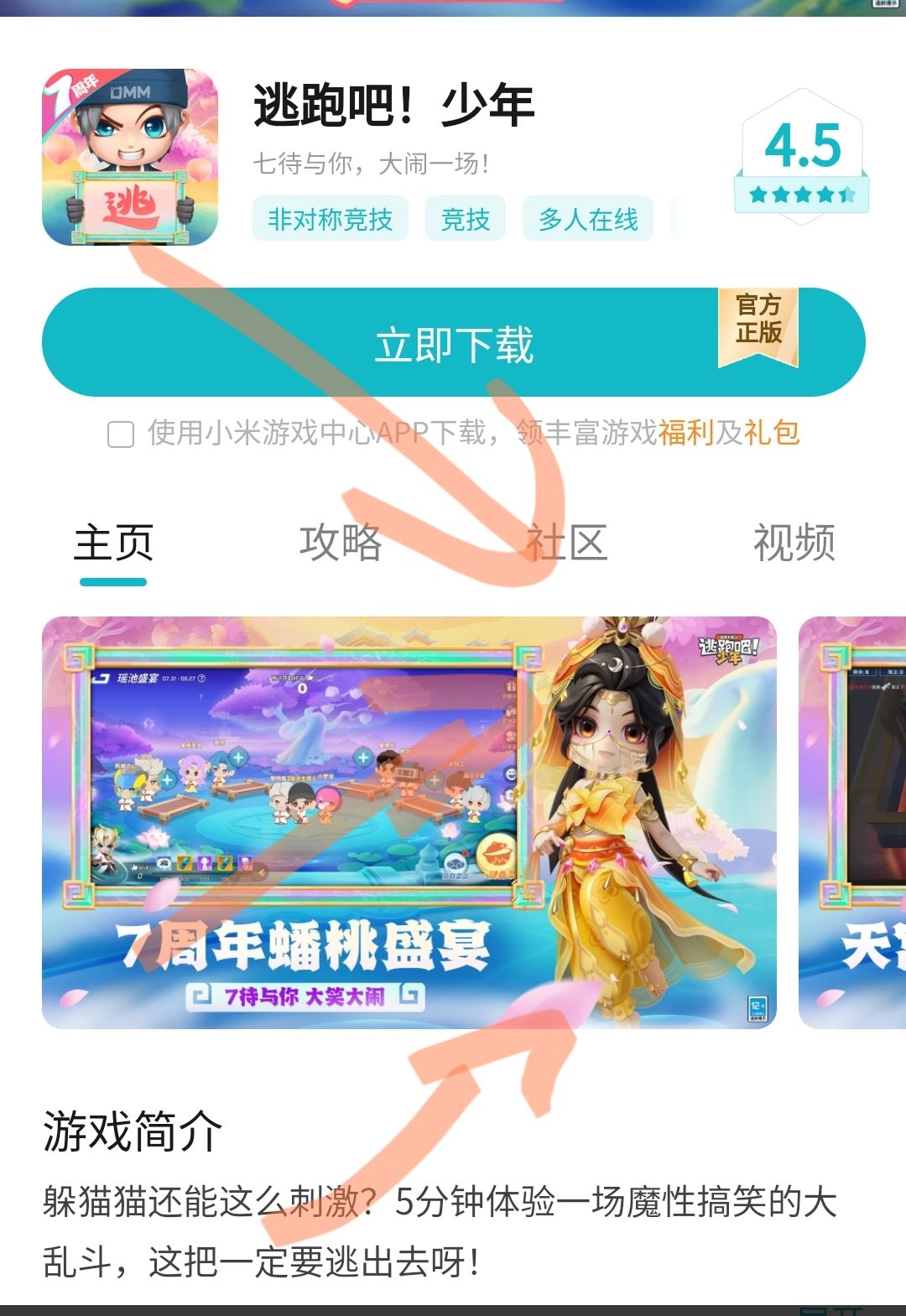 学妹秒变大长腿