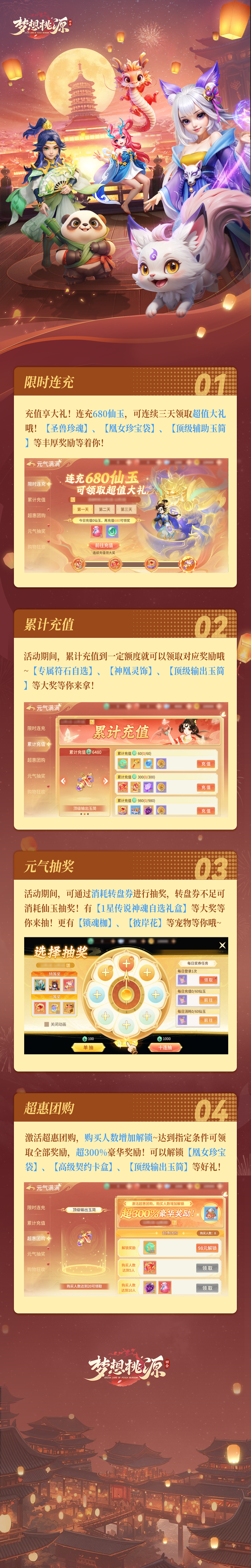 元气满满丨连充领顶级辅助玉简，元气抽奖锁魂枷等好礼等你来抽！