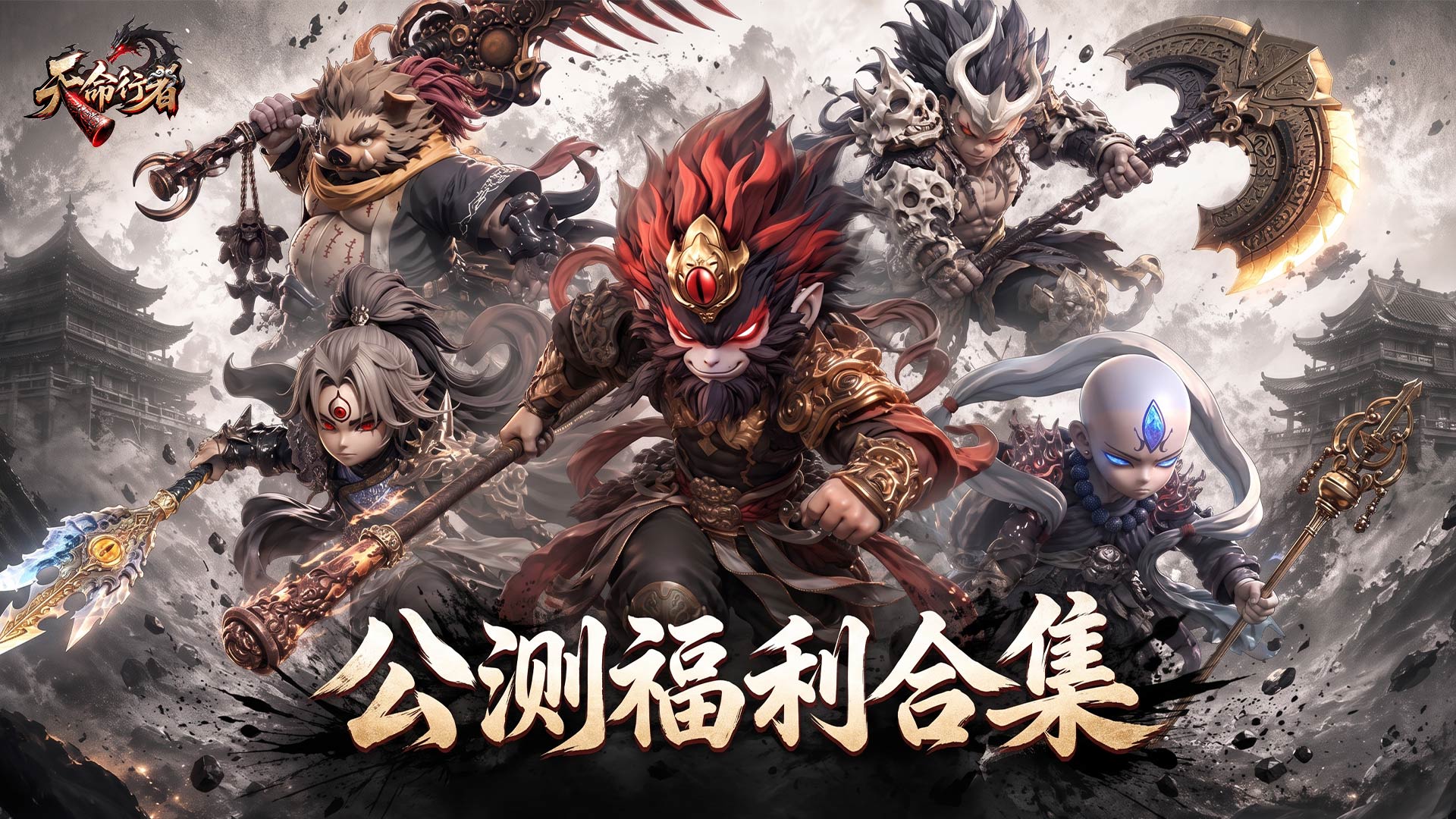 【活动合集】天命行者公测活动一览，疯狂洒金！