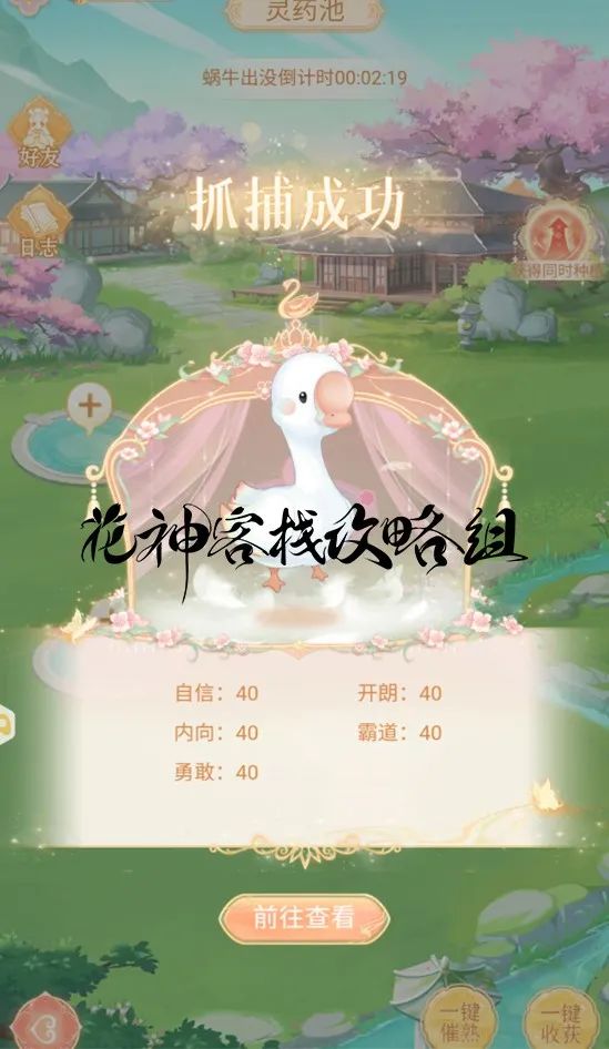 悉知玩趣 | 系统介绍：鹅舍&境界&好友