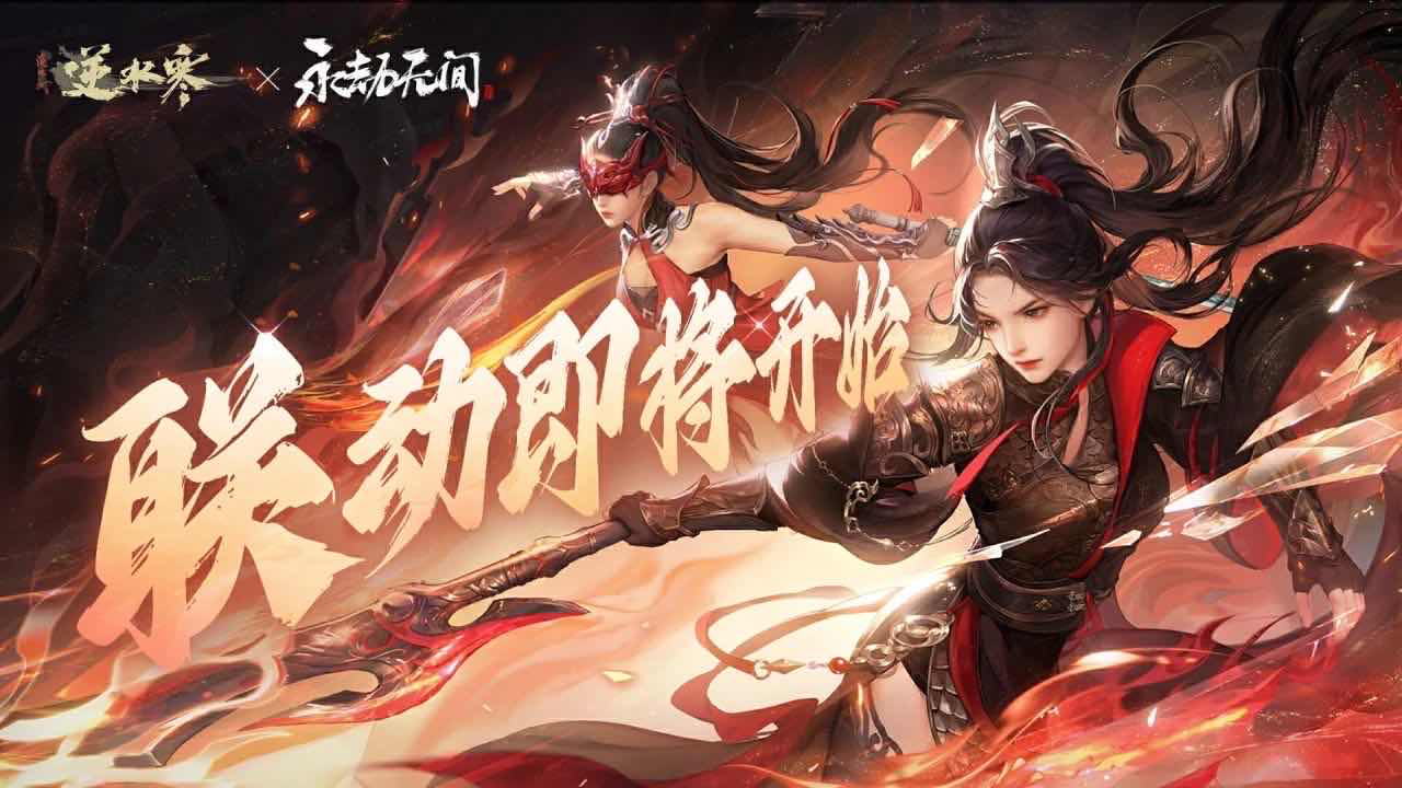 手游日报0507：逆水寒手游爆料与永劫无间联动第四弹；第五人格爆料多款联动活动和全新求生者