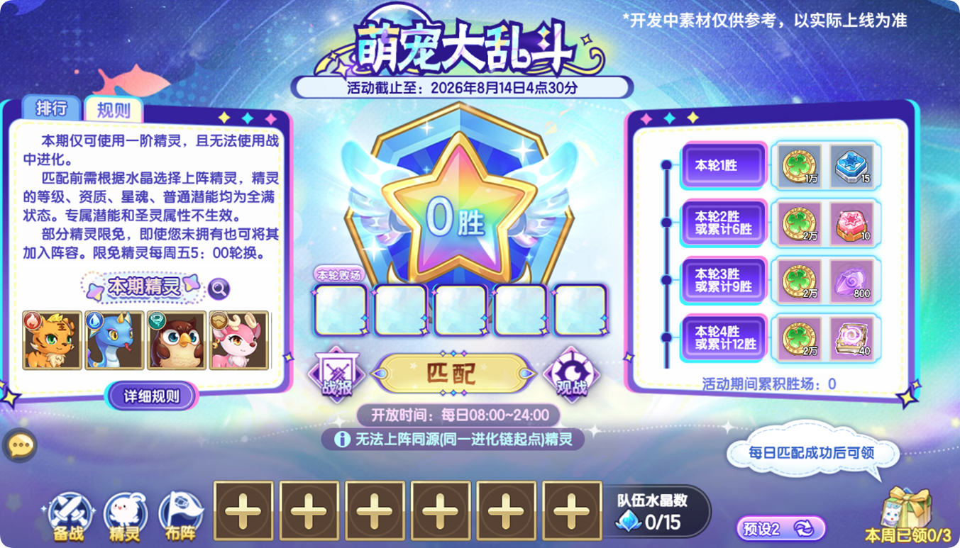 7月17日版本更新前瞻|碧蓝海湾野外boss·双头莹龙登场，可异化精灵更新