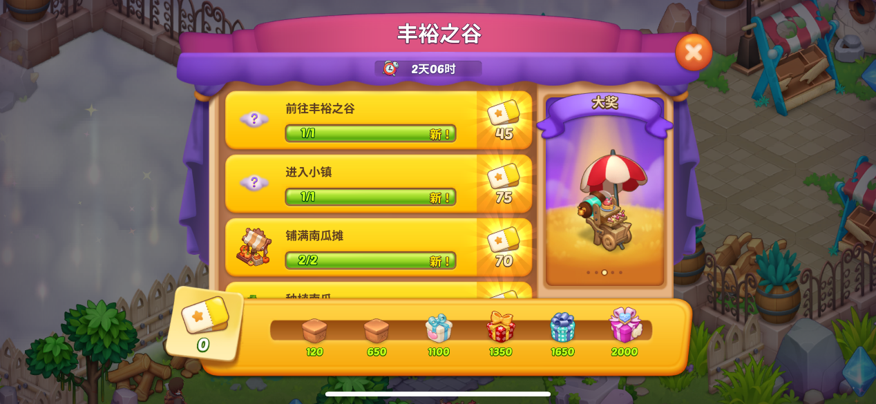 《梦幻魔法屋》「丰裕之谷」活动地图限时开启