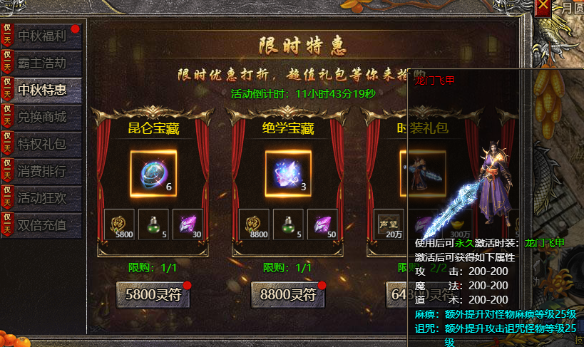《狂暴传奇》月圆金秋活动