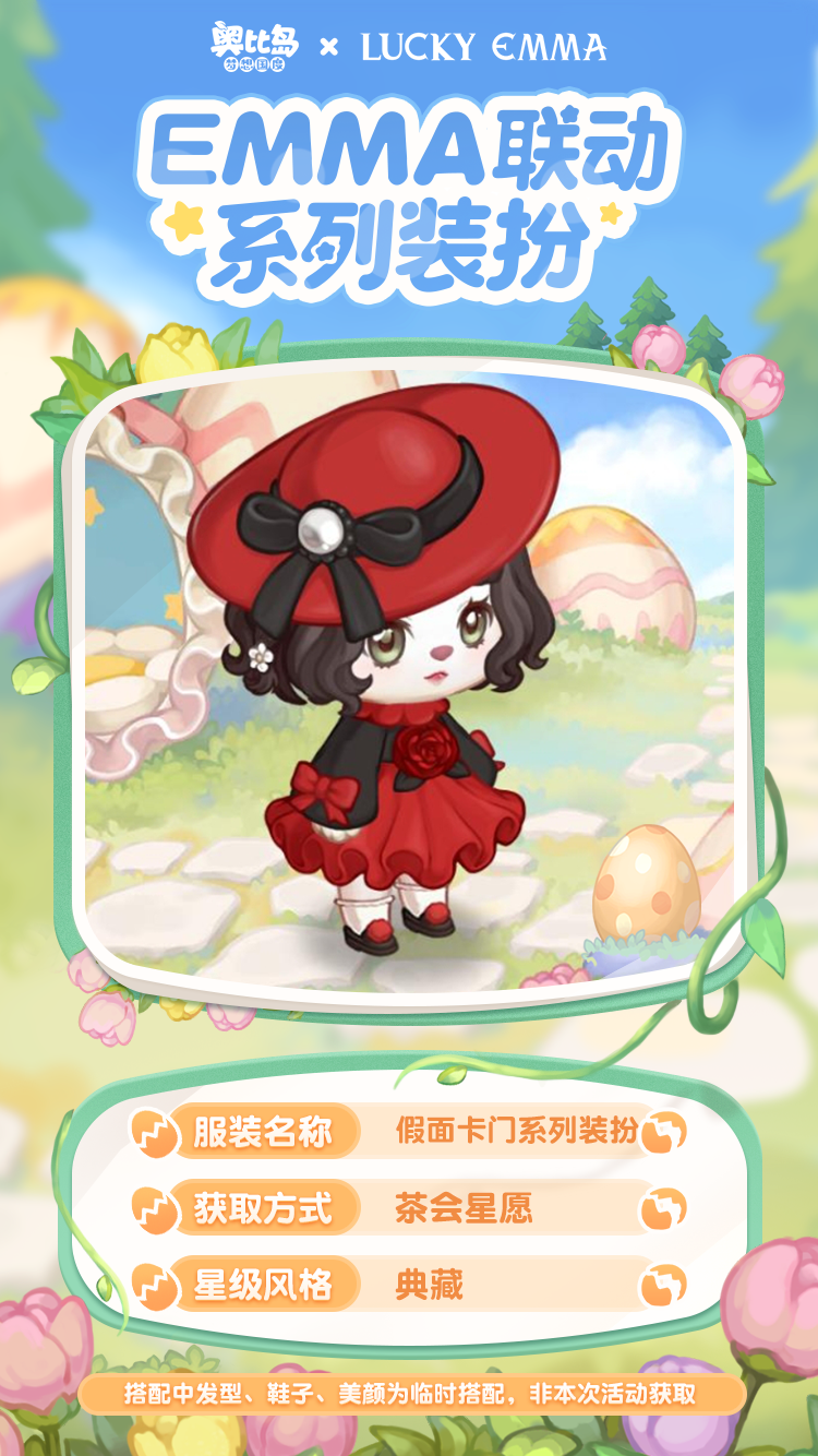 [奥比岛]「茶会星愿」限时活动新品发布会&小精灵时装 [奥比岛]