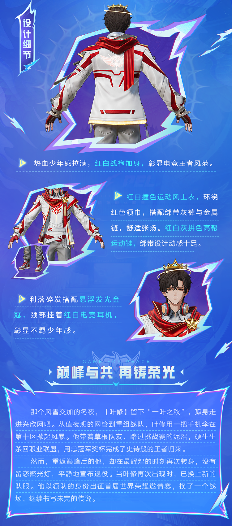 新皮肤爆料丨和平精英×《全职高手》跨界联动开启~《全职高手》全新角色-叶修将于5月29日上线！