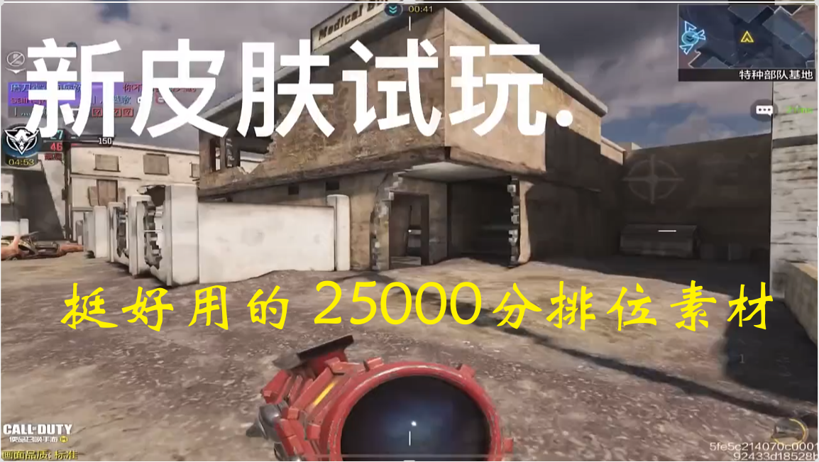 挺好用的 25000分排位素材