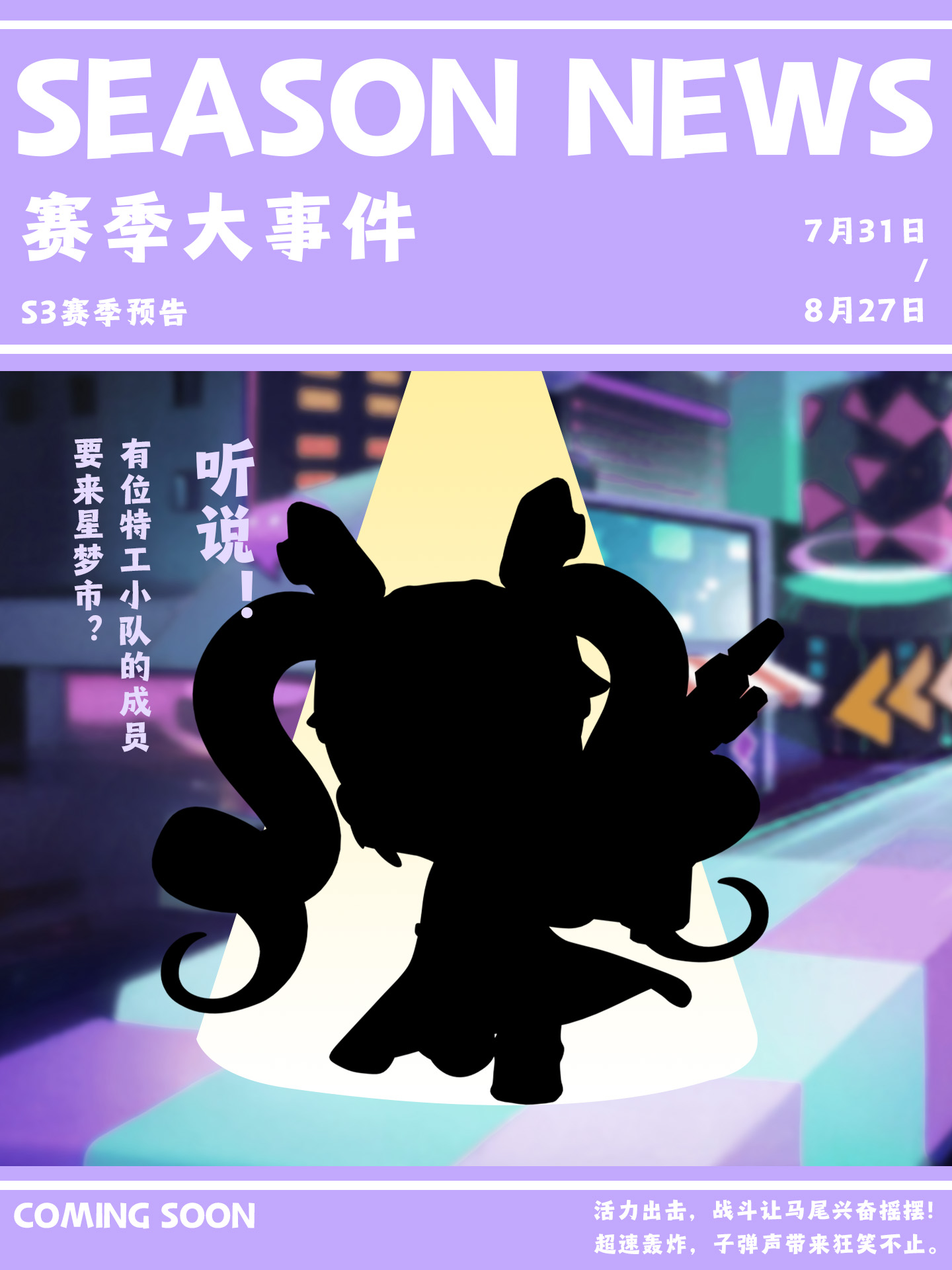 小团子们来猜猜看，这位神秘来客，会带着怎样的技能惊艳登场？答案，很快揭晓……