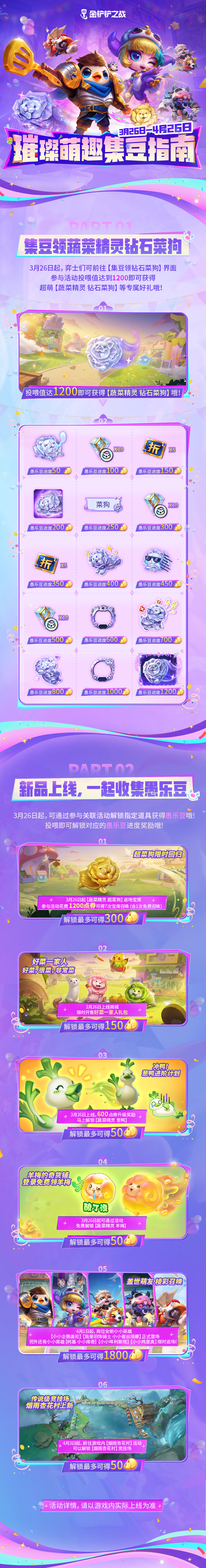 璀璨萌趣来袭！4月1日新玩法即将上线！