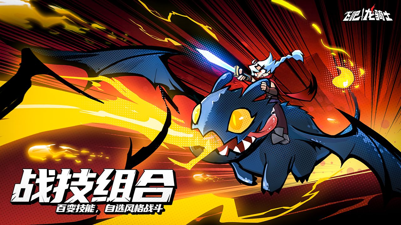 《飞吧龙骑士》骑龙破障，弹幕狂飙超带感！