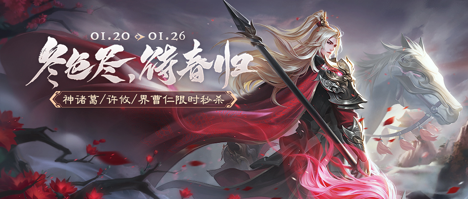 【官方活动】冬色尽，待春归