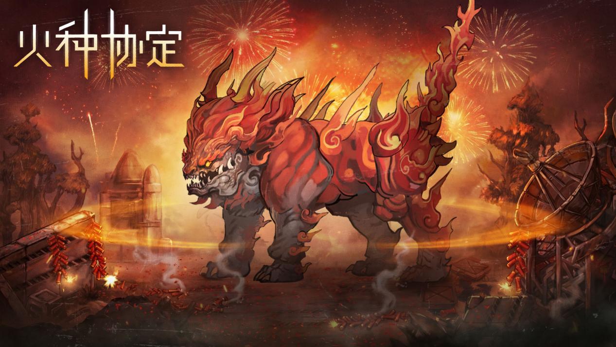 新春活动「符焰驱祟」更新预告