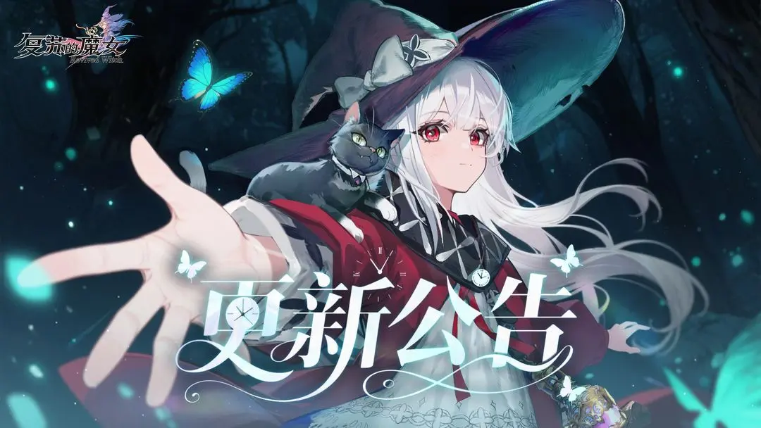 【官方公告】版本更新公告20250814
