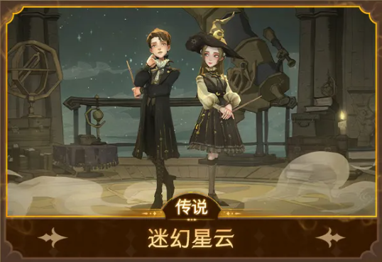 哈利波特手游，国庆新版本传说卡、皮肤出处预测，提前做准备