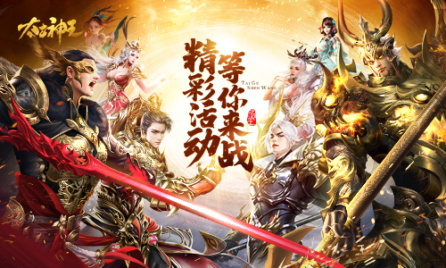 仙域寻宝哪家强，《太古神王》遗迹忙！