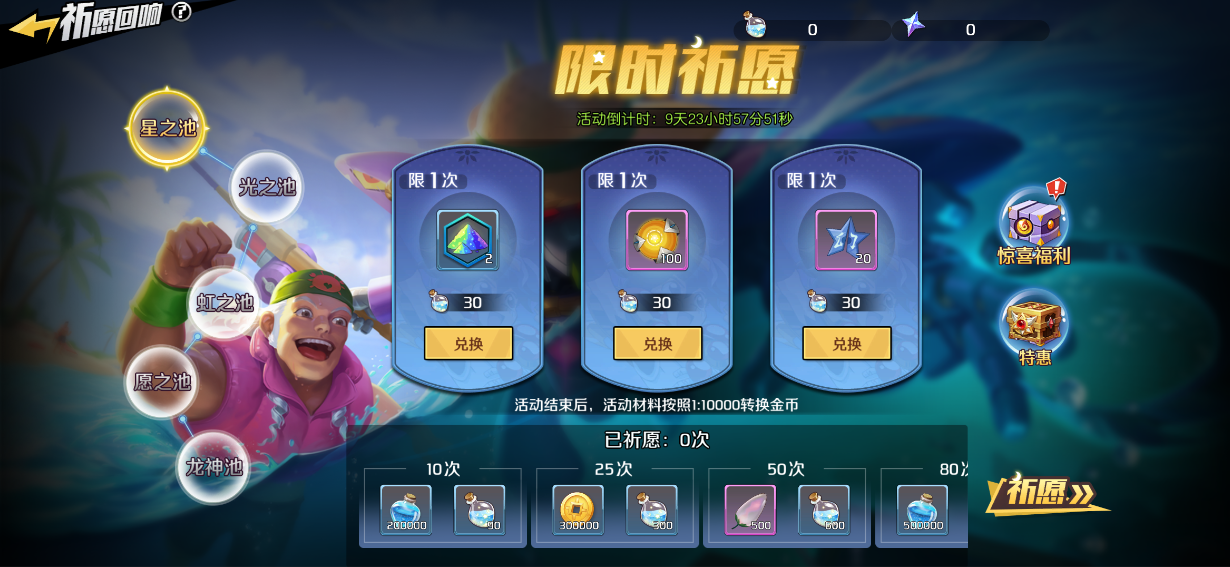 【活动前瞻】「祈愿回响」限时祈愿活动&「领主巡游」创界山寻宝&「守御之歌」多魔神UP