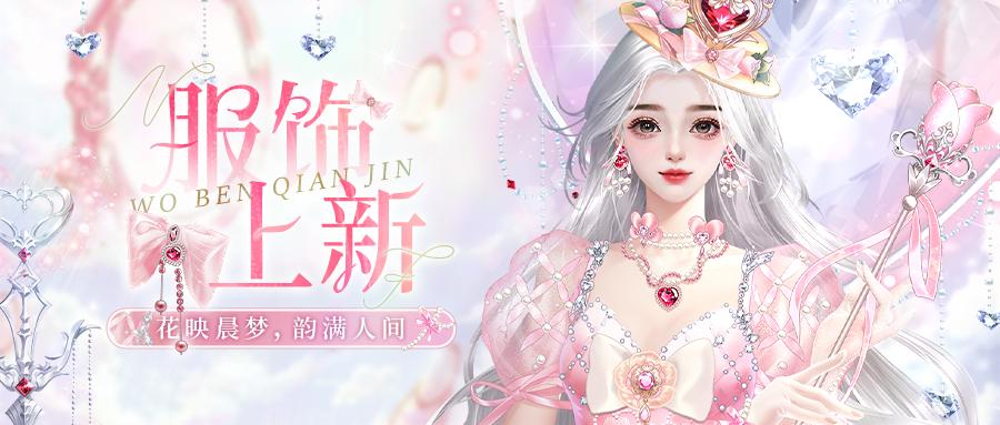 （内含返场）服饰上新 | 晨露闪烁花间，梦绕自然之源