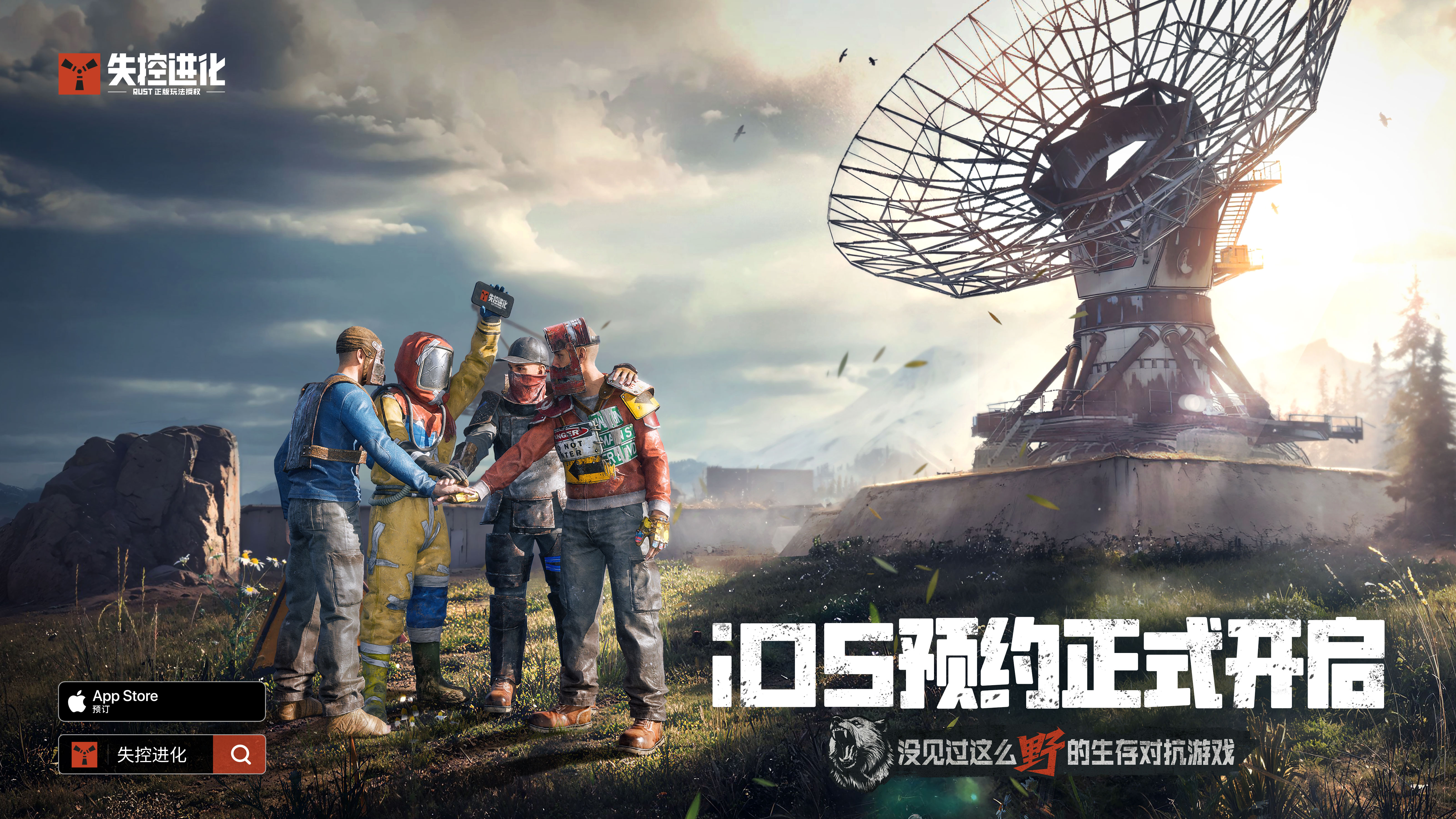 高能预警！《失控进化》iOS预订现已开启！