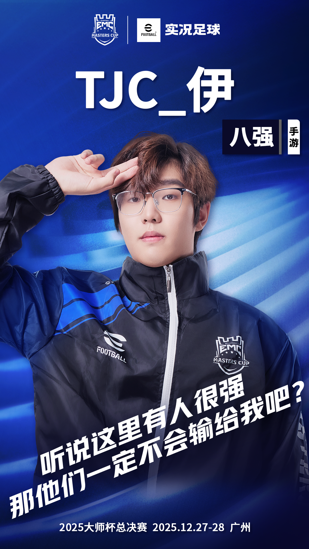 互喷狠话！大师杯决赛选手宣言，谁是“嘴强王者”？