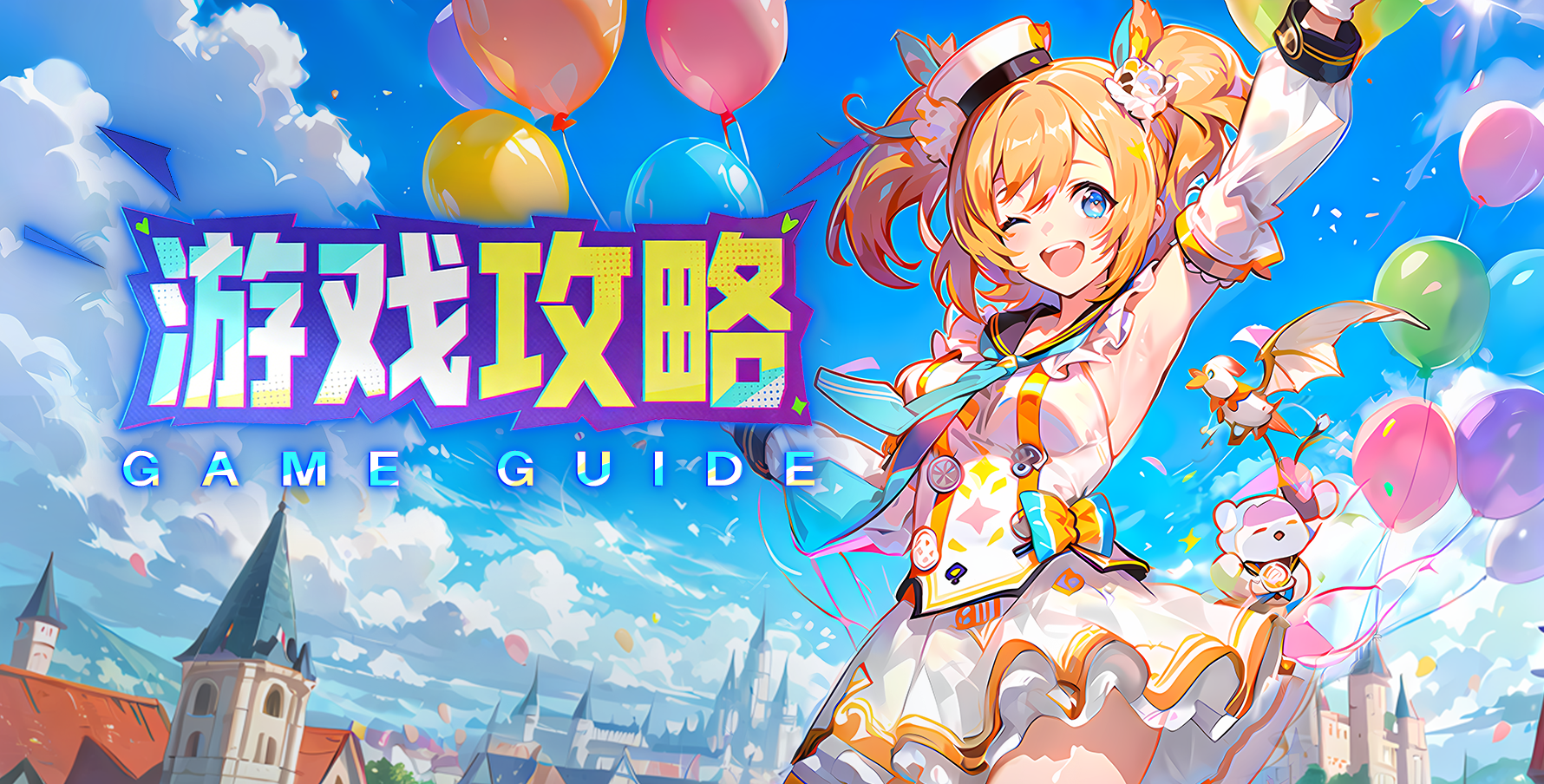 【次元星姬】游戏攻略丨每日冲榜