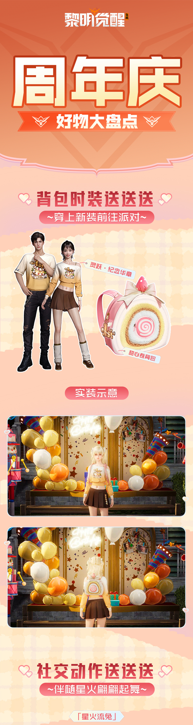 爆料｜接住！你的周年庆生日礼物！