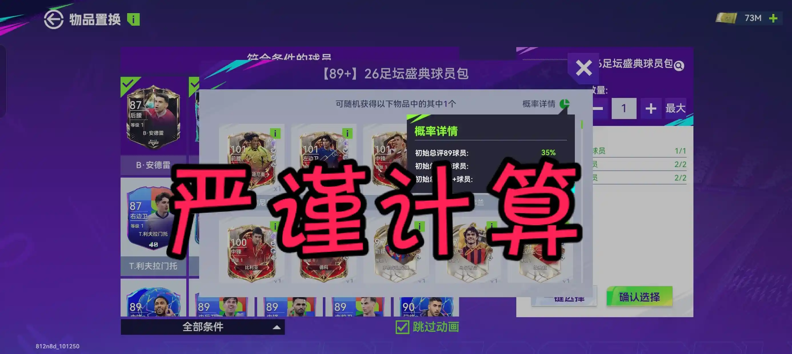 【最佳球会】别硬升96+！高分卡晋升与置换卡包的最优解