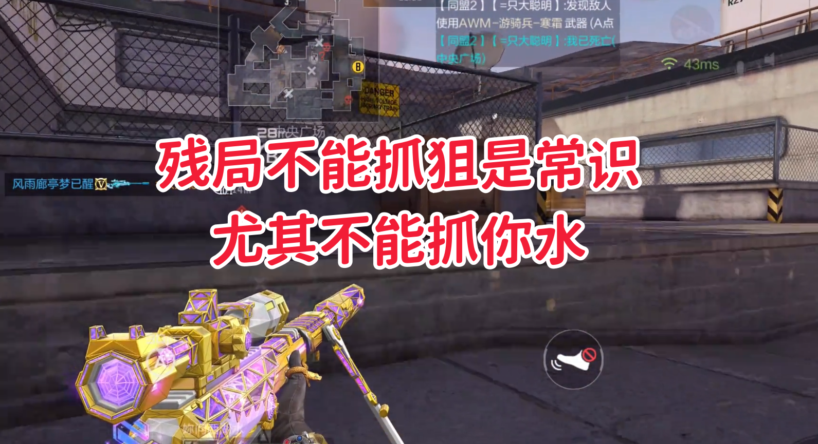 残局不能抓狙是常识，尤其不能抓你水！