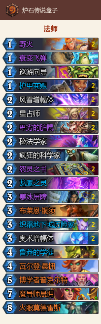 炉石传说：火冲法狂野模式卡组推荐