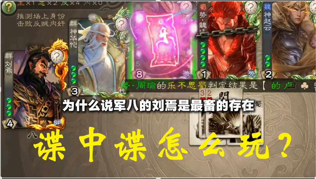 谍中谍怎么玩？