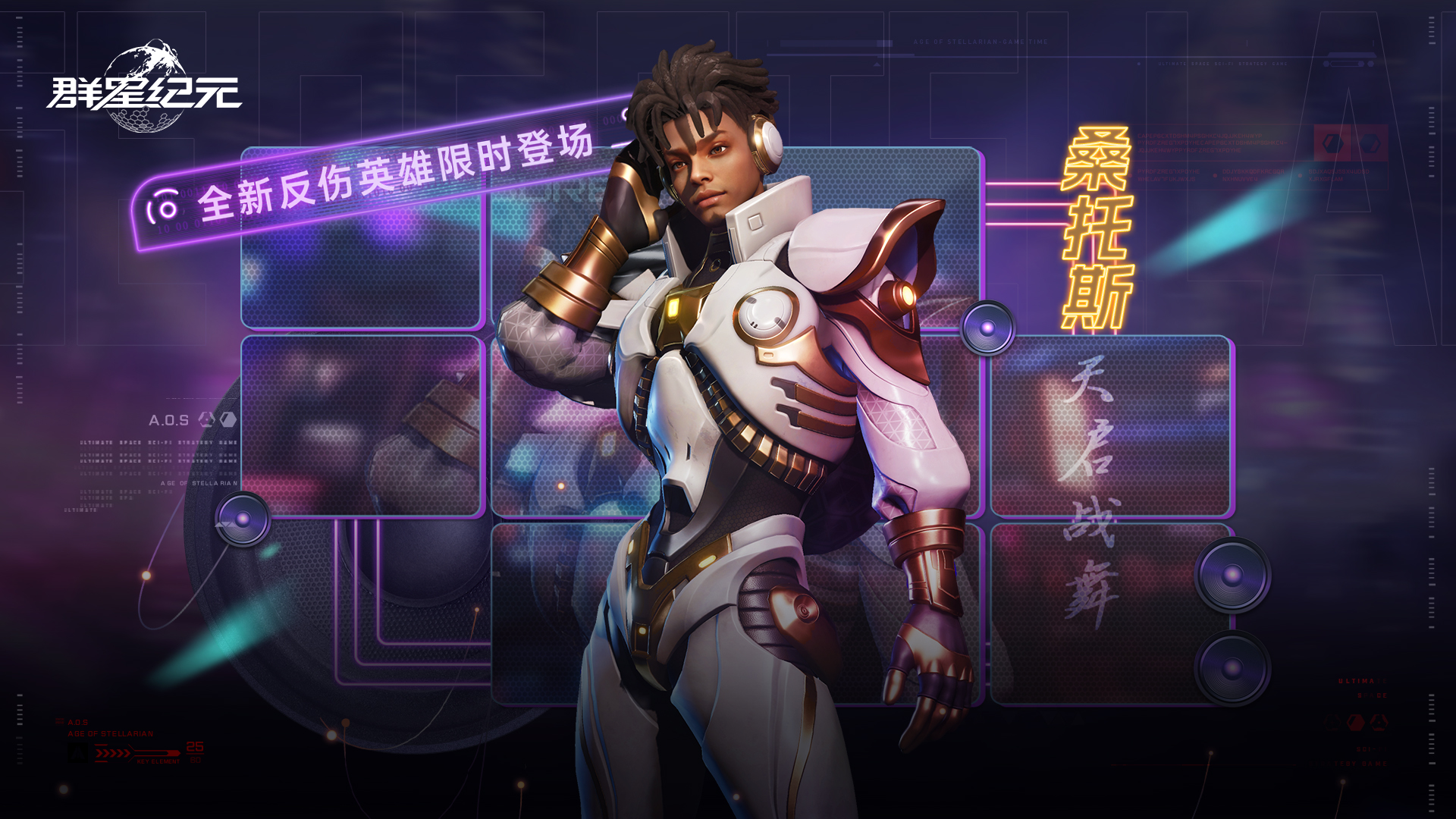 星际宝藏丨全新反伤英雄「桑托斯·天启战舞」即将登场！