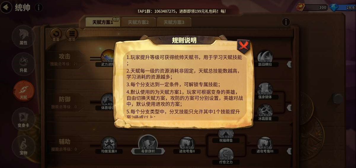 蚁族崛起：统帅天赋应该如何选择？主要天赋技能分析