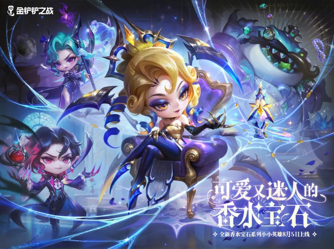 异香浮动，催人心神！可爱又迷人的全新「香水宝石」小小英雄惊艳登场！还有新赛季豪华宝典惊喜焕新！