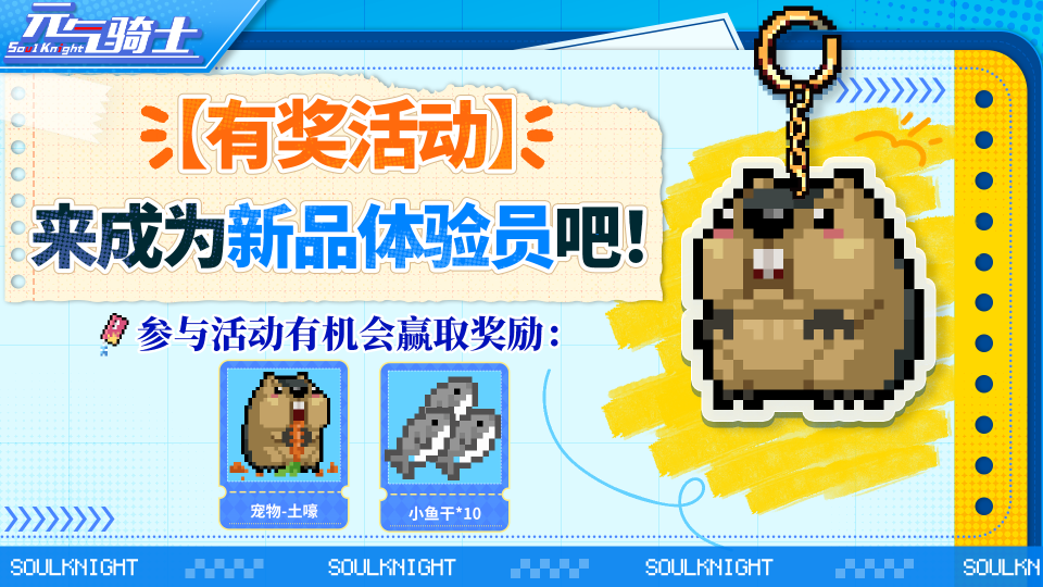 【有奖活动】来成为新品体验员吧！