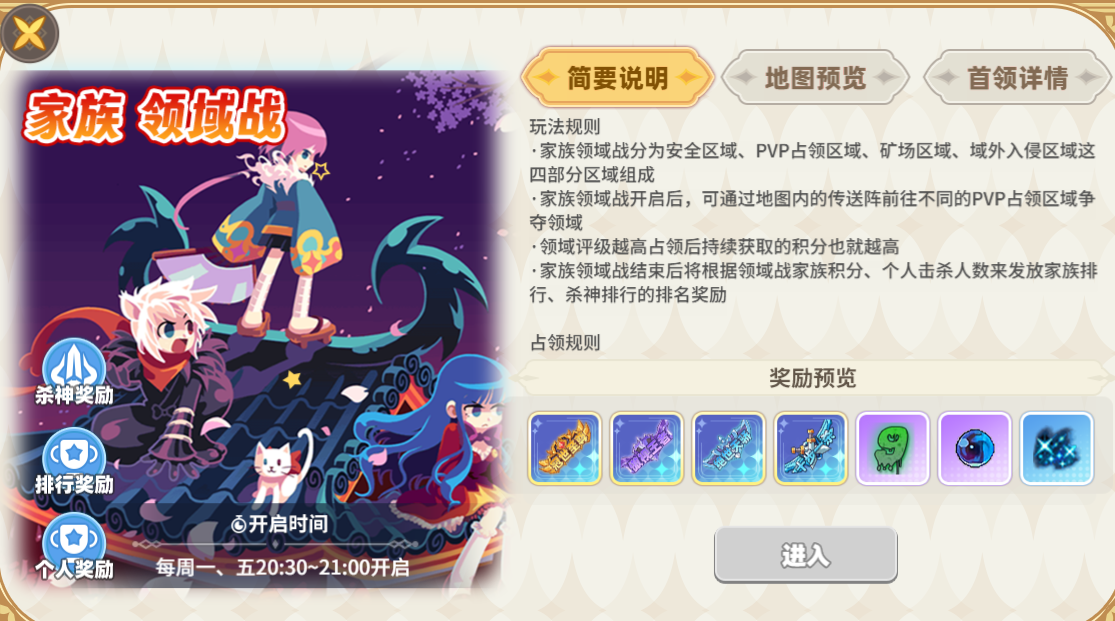 家族领域战玩法说明
