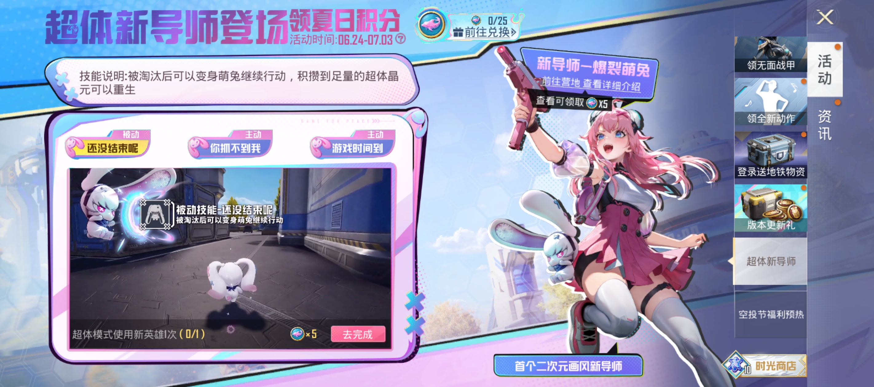 超体新导师登场领夏日积分
